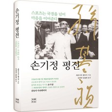 손기정