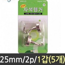  자석 행거 25mm 2p 마그넷 마그네틱 모양 자석 
