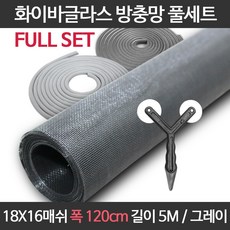 엔케이롤 DIY 창문 방충망 보수 셀프교체용 풀세트 모음 미세 화이바글라스, 18x16매쉬 풀세트, 옵션03. F18-120) 폭120cm길이5m 풀세트