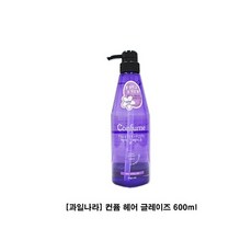 컨퓸헤어글레이즈600ml
