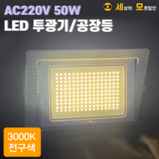파룩스 220V 50W 3000K 사각 매입 백색 LED 투광기 PSP-LED50W, 1개