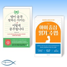 아이중심읽기수업