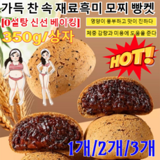 1개/2개/3개[0설탕 신선 베이킹]건강 흑미 모찌 빵켓 발효종 쌀 오곡현미 비건빵 흑미식빵 저당찹쌀빵신선한 보리흑미빵/체중 감량과 미용에 도움을 준다 350g/상자, 1박스=350g, 1개