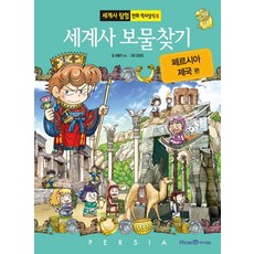 세계사만화
