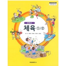 중학교 체육1.2 태림출판 황인 교과서 2024년사용 최상급, 예체능