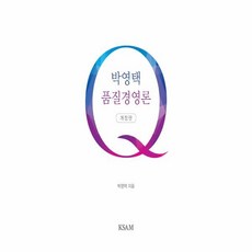 웅진북센 품질 경영론 박영택저 개정판, One color | One Size@1