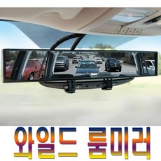 피트인 자동차 와이드 룸미러 보조룸미러 사각지대 미러 와이드룸미러 차량룸미러 차량용미러 빽미러 백미러 사이드미러 보조미러, 본상품선택, 1개