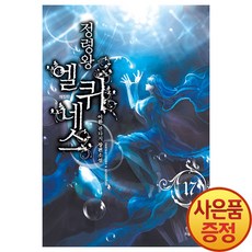 정령왕엘퀴네스19권