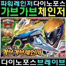 다이노포스장난감