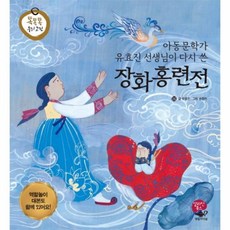 장화와홍련