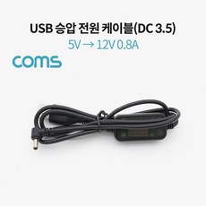 승압케이블