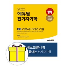 전기산업기사필기김경일