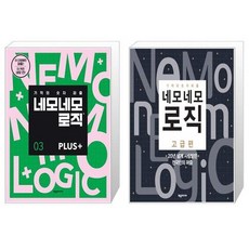 네모네모로직plus고급편