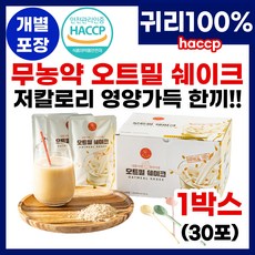 간편식사 귀리추천 무농약 귀리100% 오트밀 낮은칼로리 쉐이크 포만감 한끼식사 30포 내몸사랑 귀리사랑 식사대용 고소한맛 식이섬유 개별포장 파우치 식단관리 든든한한끼 간식 30포, 1개