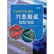 floyd의기초회로실험원리와응용(제9판)