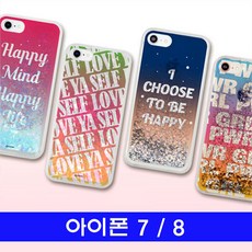 146 불티나스토어 / 아이폰 7 8 레터링 hi반짝젤 케이스 휴대폰케이스 반짝이케이스 글리터케이스 BAR형