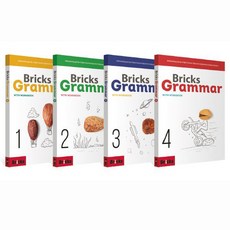 [브릭스 그래머] Bricks Grammar 1 2 3 4, Bricks Grammar 2