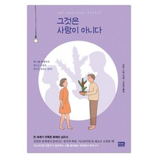 그것은사랑이아니다