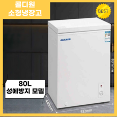 콜디원 소형 김치냉장고 뚜껑형 소형 1도어 스탠드형 냉동 성에방지 가정용, 80L(성에방지)