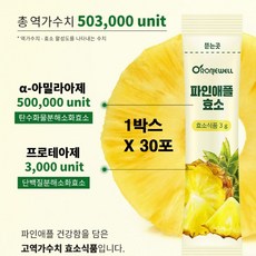 파인애플효소 TOP01