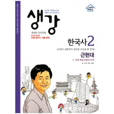 ebs생강국사