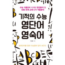 topik기출단어모음