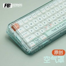 (샵타스틱) FBB 기계식 키보드 먼지 커버 아크릴 쉘 보호 필름 87 키보드 덮개, 1개, 블랙위도우 V3 전용 덮개