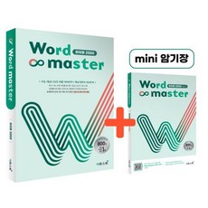 워드 마스터 하이퍼 2000(Word Master)(2022)