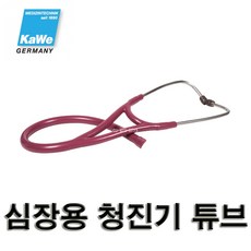 독일 가베 청진기 줄 (심장용 카디올로지 튜브) 자주색, 1개