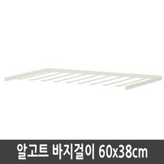 이케아 ALGOT 알고트 바지걸이 화이트 60x38cm