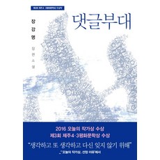 댓글부대, 상세 설명 참조, 은행나무