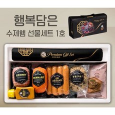 햇살푸드시스템 햇살푸드 행복 담은 수제햄 선물세트 1호, 1box