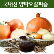 저온착즙무농약양파