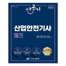 2022산업안전기사