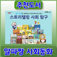 알파짱사회동화