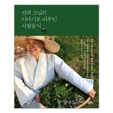 선재스님