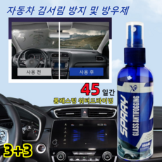 [지속효과] 김서림방지제 안경 닦이 자동차 김서림 방지 방지제 앞유리 습기 제거 수경 차 유리 욕실 거울 헬멧 안티포그 겨울철 차량 관리 스프레이 차량용, 6개, 100ml