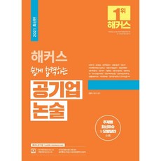 공기업논술