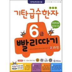 기탄6급빨리따기