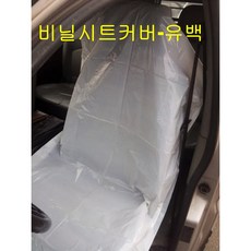 인디렉트 비닐시트커버(유백)200매 정비용 세차용 시트보호 오염방지 정비커버