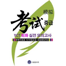 실전중국어회화책
