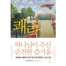 쾌락의정원