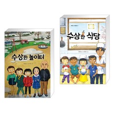 수상한놀이터