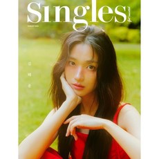 Singles 싱글즈 B형 (월간) : 8월 [2024] : 표지 : 김혜윤, 더북컴퍼니, 싱글즈편집부