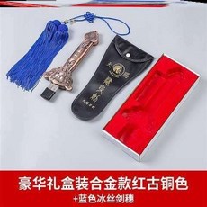 검도타격대 아동세트 옷담는봉지 호두나무 여성 신축 여성어울리는 무술 훈련 스테인레스 태극, T04-선물포장 전체금속 레드타입 구리빛색 블루 얼음