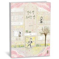 [책읽는곰] 엄마 셋 도시락 셋