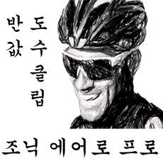 [도수클립50%DC] 아디다스 조닉 에어로 미드컷 프로 변색 고글 AD11-1500, 도수클립 미포함