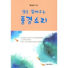 소설풍경소리