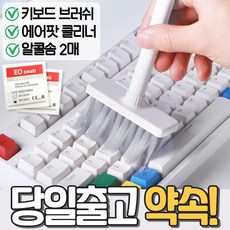키보드에어팟청소
