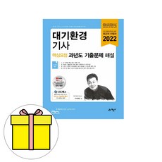 대기환경기사필기기출